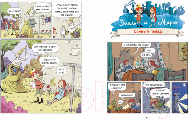 Изображение товара Комикс МИФ Эмиль и Марго. Грандиозный побег / 9785002143740 (Дидье Э., Мэллер  О.)