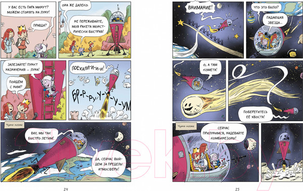 Изображение товара Комикс МИФ Эмиль и Марго. Грандиозный побег / 9785002143740 (Дидье Э., Мэллер  О.)