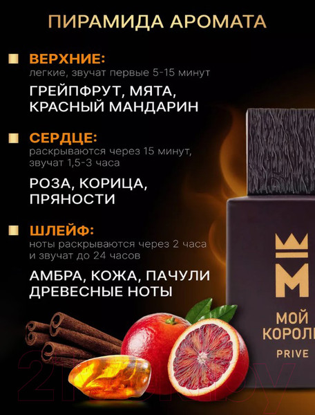 Изображение товара Туалетная вода Delta Parfum Мой Король Prive (100мл)