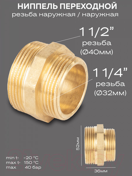 Изображение товара Ниппель переходной LD Pride DN40 1 1/2" / LD.65.503.40х32