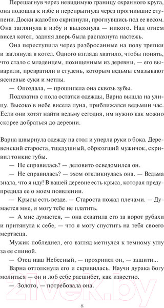 Изображение товара Книга МИФ Мрачный Взвод. Ведьмин час / 9785002141845 (Хоффман Р.)