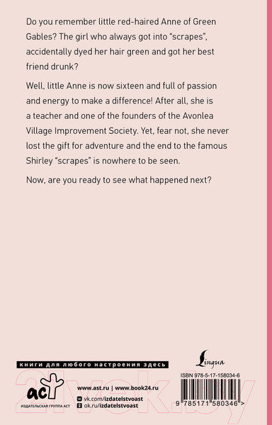 Изображение товара Книга АСТ Anne of Avonlea / 9785171580346 (Монтгомери Л.М.)