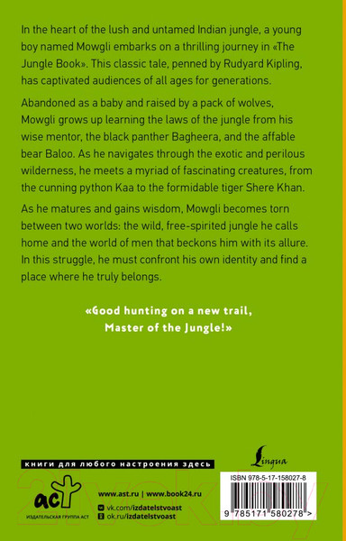 Изображение товара Книга АСТ The Jungle Book / 9785171580278 (Киплинг Р.)