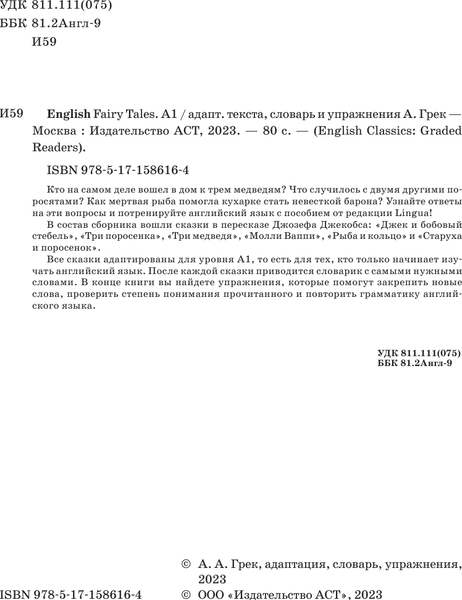 Изображение товара Книга АСТ English Fairy Tales. A1, мягкая обложка