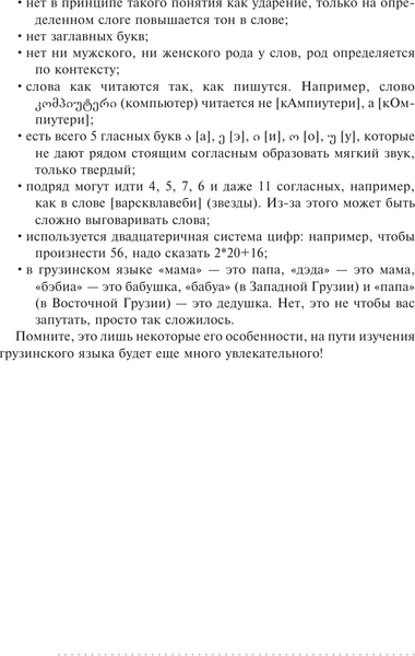 Изображение товара Учебное пособие АСТ Грузинский язык. Тренажер по письму и чтению, мягкая обложка (Изория Нана)