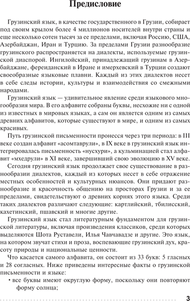 Изображение товара Учебное пособие АСТ Грузинский язык. Тренажер по письму и чтению, мягкая обложка (Изория Нана)