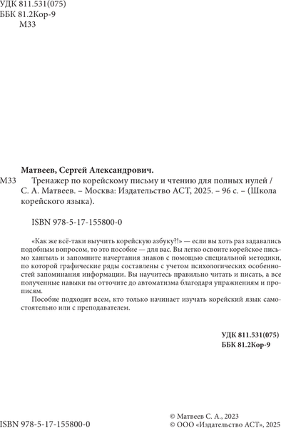 Изображение товара Учебное пособие АСТ Тренажер по корейскому письму и чтению для полных нулей