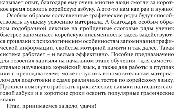 Изображение товара Учебное пособие АСТ Тренажер по корейскому письму и чтению для полных нулей
