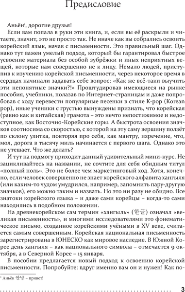 Изображение товара Учебное пособие АСТ Тренажер по корейскому письму и чтению для полных нулей