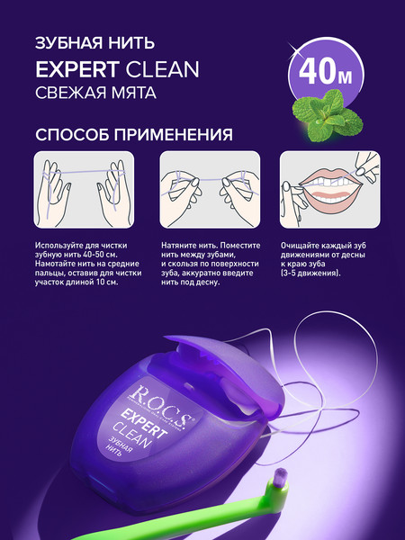 Изображение товара Зубная нить R.O.C.S. Expert Clean (40м)