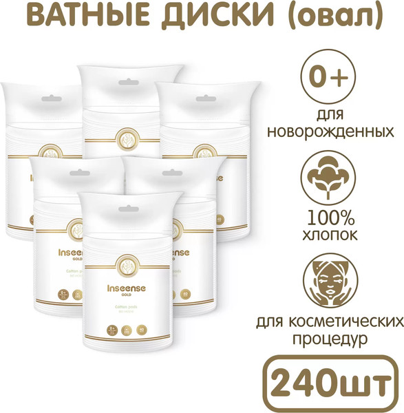 Изображение товара Ватные диски Inseense Ins40diM (6x40шт)