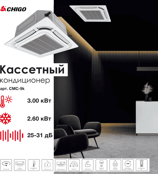 Изображение товара Сплит-система Chigo CMС-12k