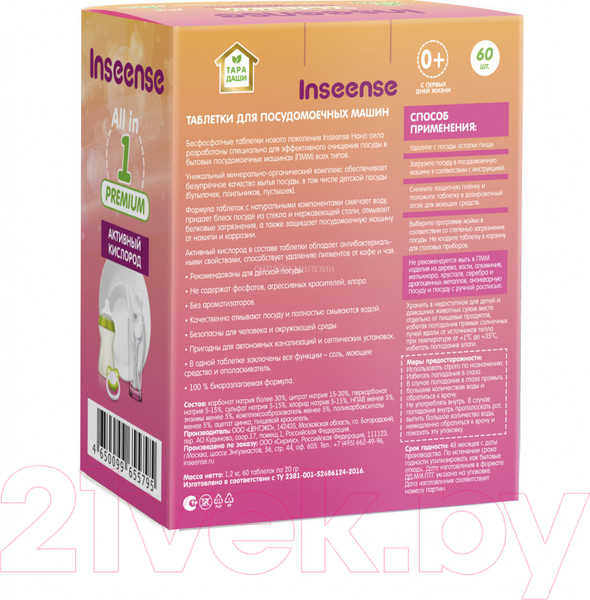 Изображение товара Таблетки для посудомоечных машин Inseense Inspmm60 (60шт)