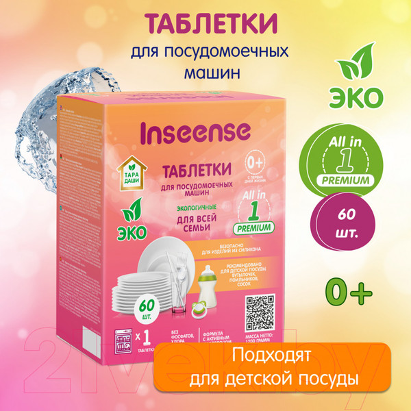 Изображение товара Таблетки для посудомоечных машин Inseense Inspmm60 (60шт)