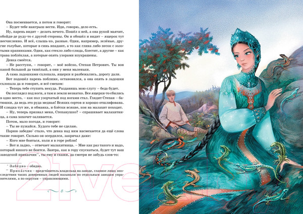 Изображение товара Книга Махаон Малахитовая шкатулка. Сказы / 9785389219953 (Бажов П.)