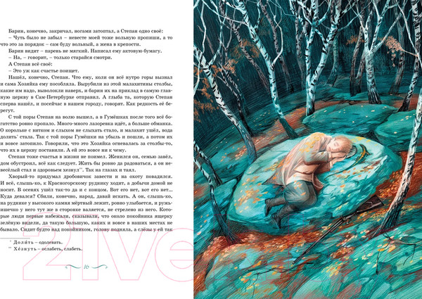 Изображение товара Книга Махаон Малахитовая шкатулка. Сказы / 9785389219953 (Бажов П.)