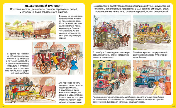 Изображение товара Энциклопедия Махаон Транспорт, твердая обложка (Бомон Эмили, Гийоре Мари-Рене)