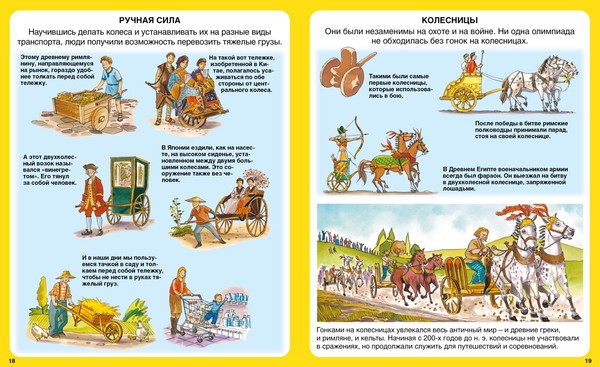 Изображение товара Энциклопедия Махаон Транспорт, твердая обложка (Бомон Эмили, Гийоре Мари-Рене)
