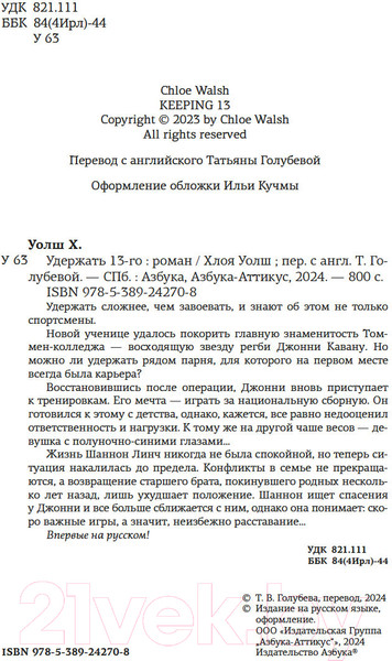 Изображение товара Книга Азбука Удержать 13-го / 9785389242708 (Уолш Х.)