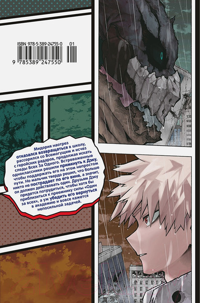 Изображение товара Манга Азбука Моя геройская академия. Книга 17 / 9785389247550 (Хорикоси К.)