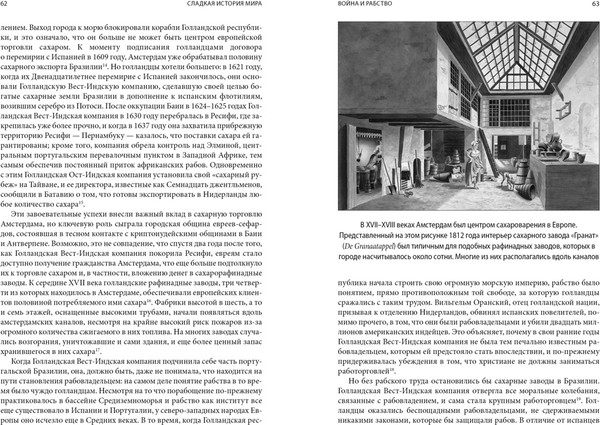 Изображение товара Книга КоЛибри Сладкая история мира, твердая обложка (Босма Ульбе)