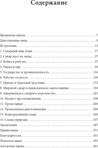 Изображение товара Книга КоЛибри Сладкая история мира, твердая обложка (Босма Ульбе)