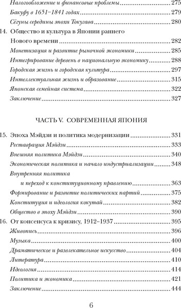 Изображение товара Книга КоЛибри Краткая история Японии, твердая обложка (Кайгер Джон, Мейсон Ричард)