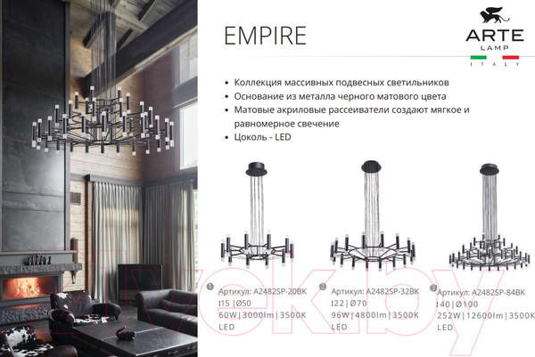 Изображение товара Люстра Arte Lamp Empire A2482SP-20BK