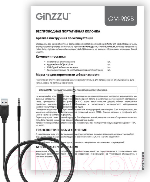 Изображение товара Портативная колонка Ginzzu GM-909B