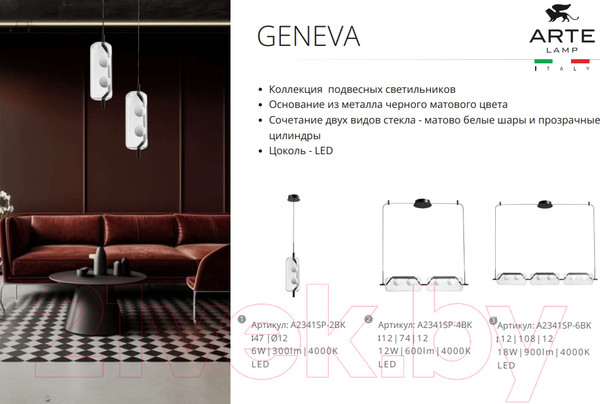 Изображение товара Потолочный светильник Arte Lamp Geneva A2341SP-2BK