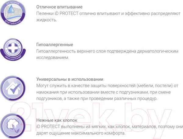Изображение товара Набор пеленок одноразовых впитывающих ID Protect 60x90 (30шт)