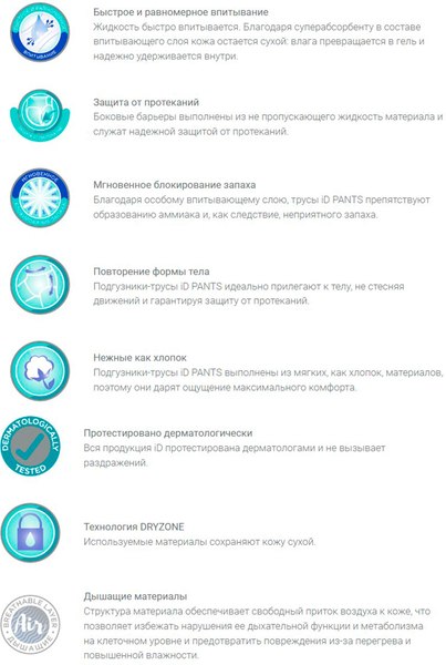 Изображение товара Трусы впитывающие для взрослых ID Pants Premium XL (10шт)