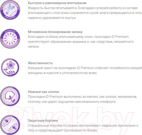 Изображение товара Прокладки урологические ID Light Premium Ultra (22шт)