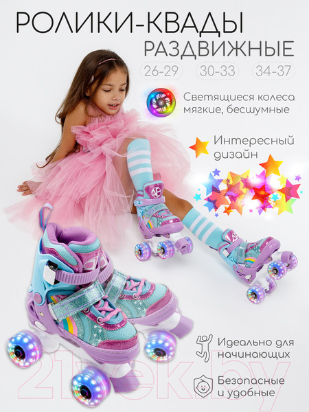 Изображение товара Роликовые коньки Amarobaby Disco / AMARO-35Di-Pu-34  (фиолетовый, р. 34-37)