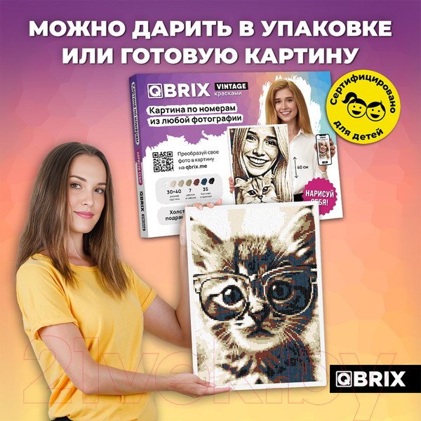 Изображение товара Картина по номерам QBRIX Vintage 40031