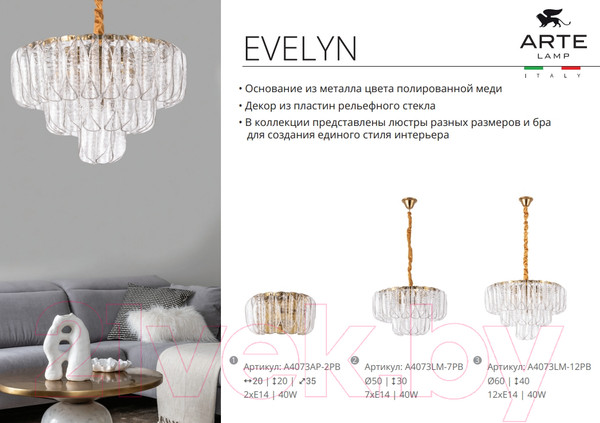 Изображение товара Люстра Arte Lamp Evelyn A4073LM-12PB