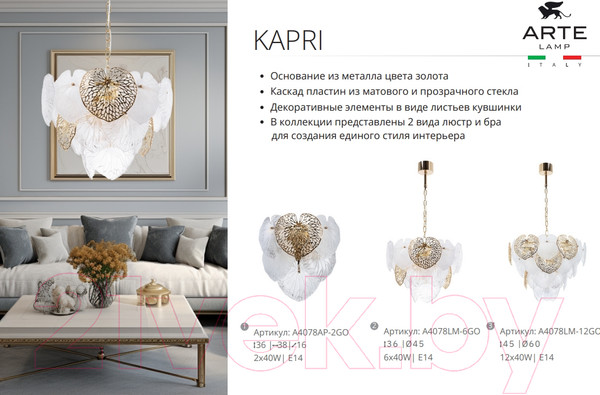 Изображение товара Люстра Arte Lamp Karpi A4078LM-6GO