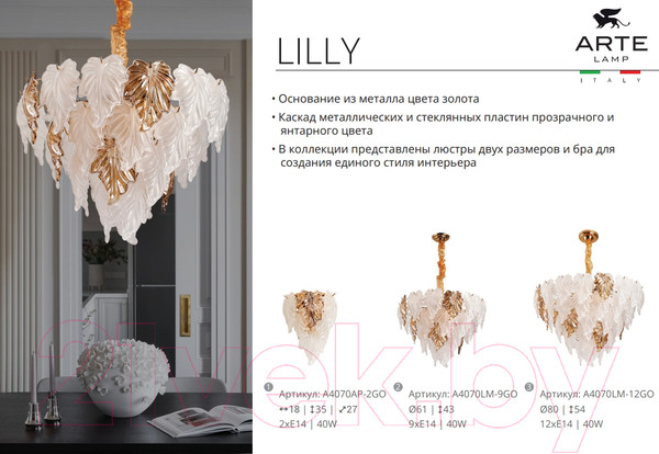 Изображение товара Люстра Arte Lamp Lilly A4070LM-12GO