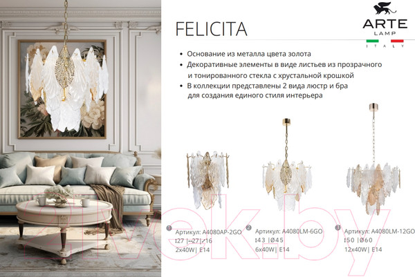 Изображение товара Люстра Arte Lamp Felicita A4080LM-12GO