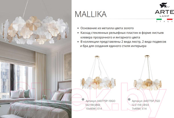 Изображение товара Люстра Arte Lamp Mallika A4077SP-10GO