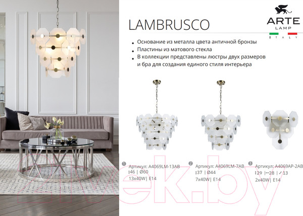 Изображение товара Люстра Arte Lamp Lambrusco A4069LM-7AB