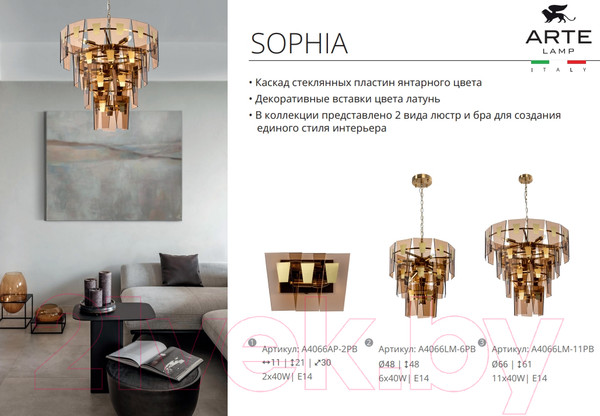 Изображение товара Люстра Arte Lamp Sophia A4066LM-11PB