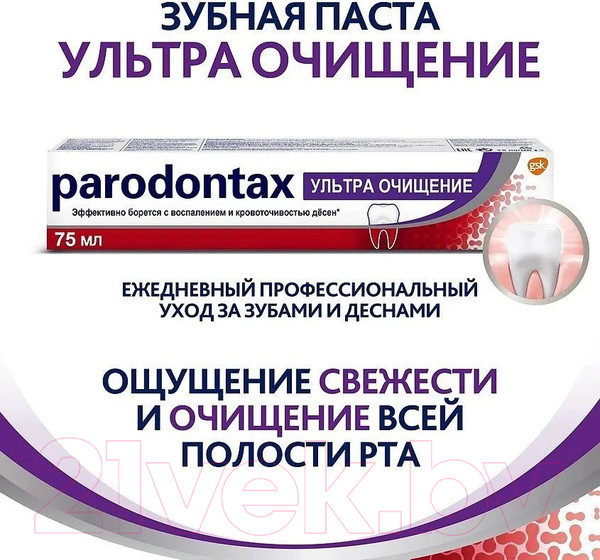 Изображение товара Зубная паста Parodontax Ультра Очищение (2x75мл)