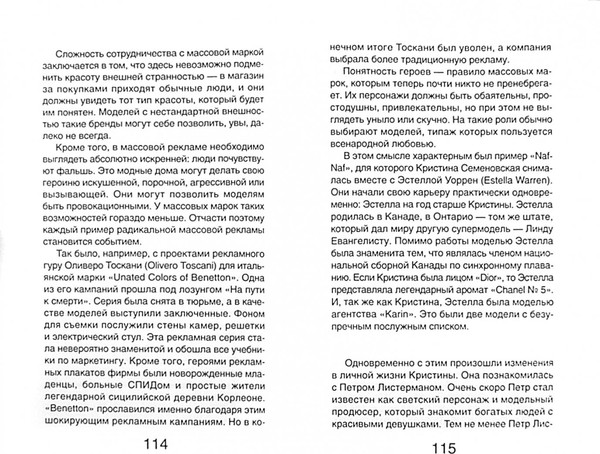 Изображение товара Книга АМФОРА Русские модели. 12 историй успеха / 9785367005745 (Васильева Е.)