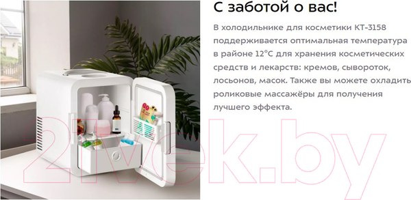 Изображение товара Холодильник для косметики Kitfort КТ-3158