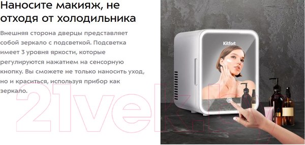 Изображение товара Холодильник для косметики Kitfort КТ-3158