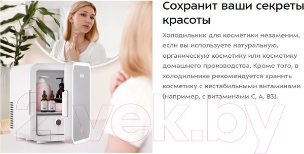 Изображение товара Холодильник для косметики Kitfort КТ-3158