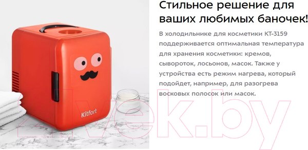 Изображение товара Холодильник для косметики Kitfort КТ-3159-1 (красный)