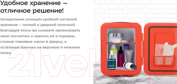 Изображение товара Холодильник для косметики Kitfort КТ-3159-1 (красный)