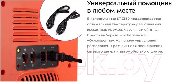 Изображение товара Холодильник для косметики Kitfort КТ-3159-1 (красный)